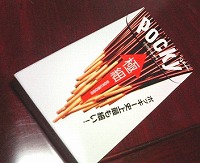 pocky.jpg